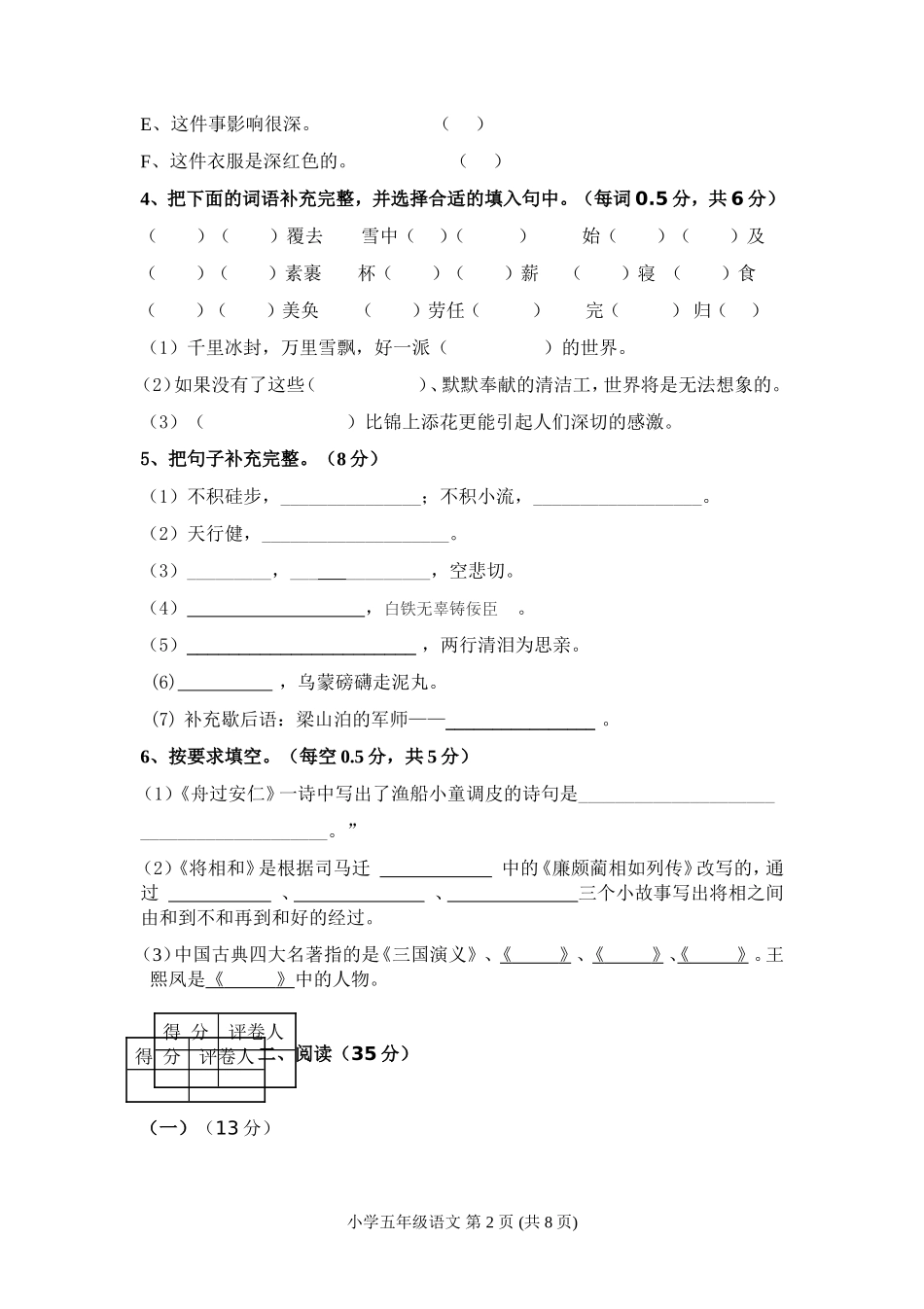 人教版五年级下册语文期末试题及答案_第2页