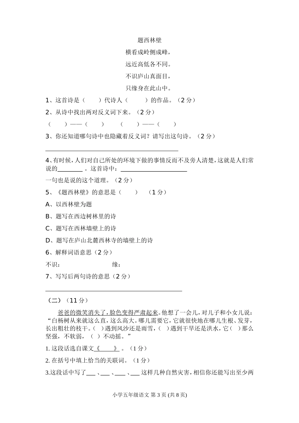 人教版五年级下册语文期末试题及答案_第3页