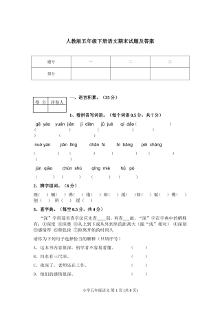 人教版五年级下册语文期末试题及答案