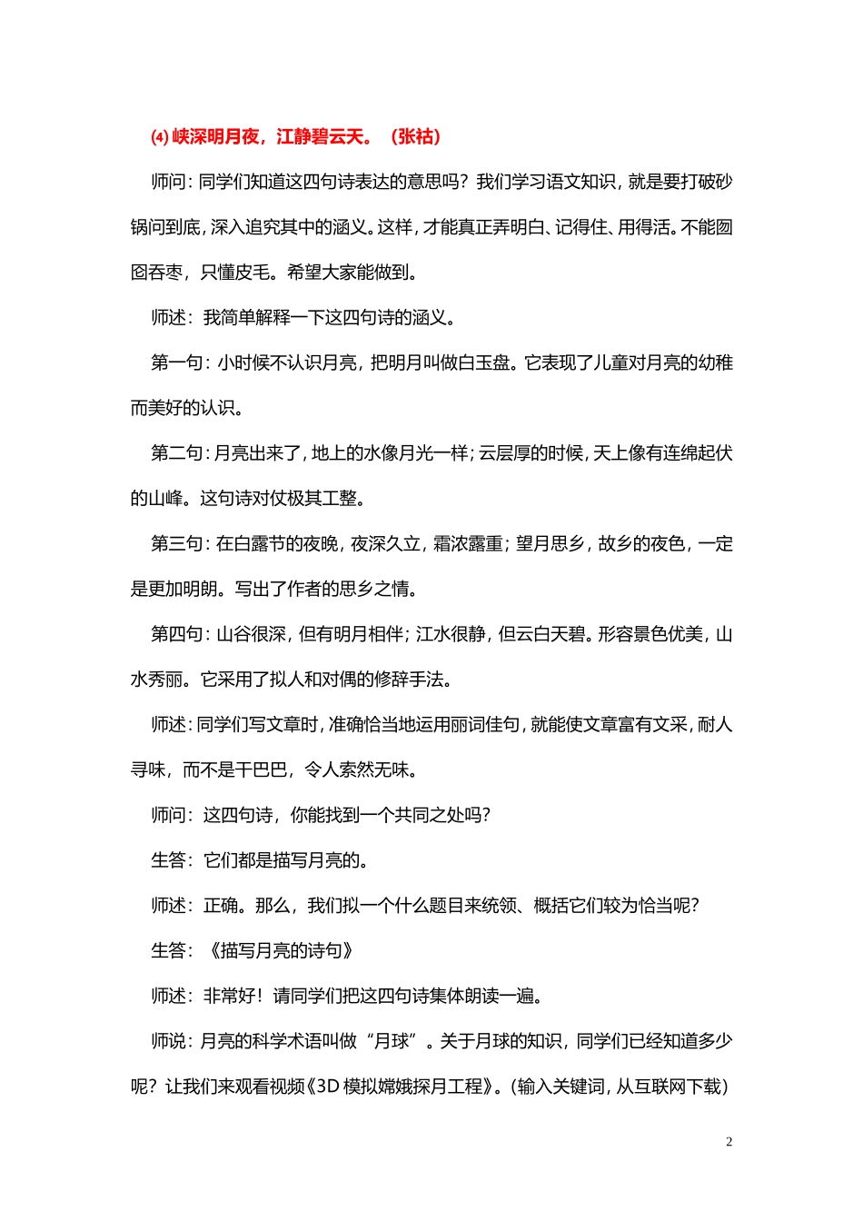 人教版小学三年级下学期语文22课《月球之谜》教案_第2页