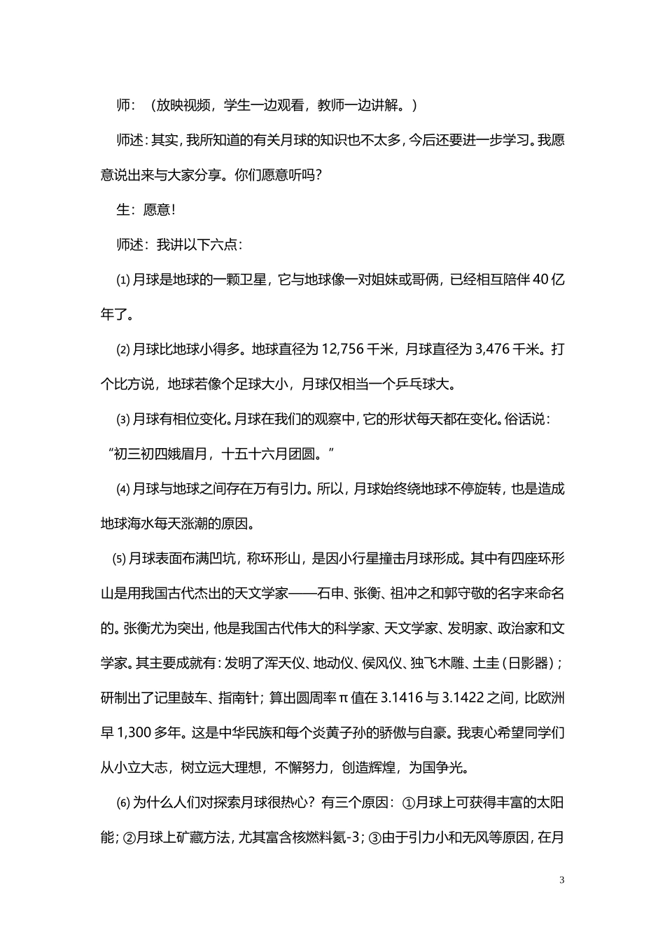 人教版小学三年级下学期语文22课《月球之谜》教案_第3页