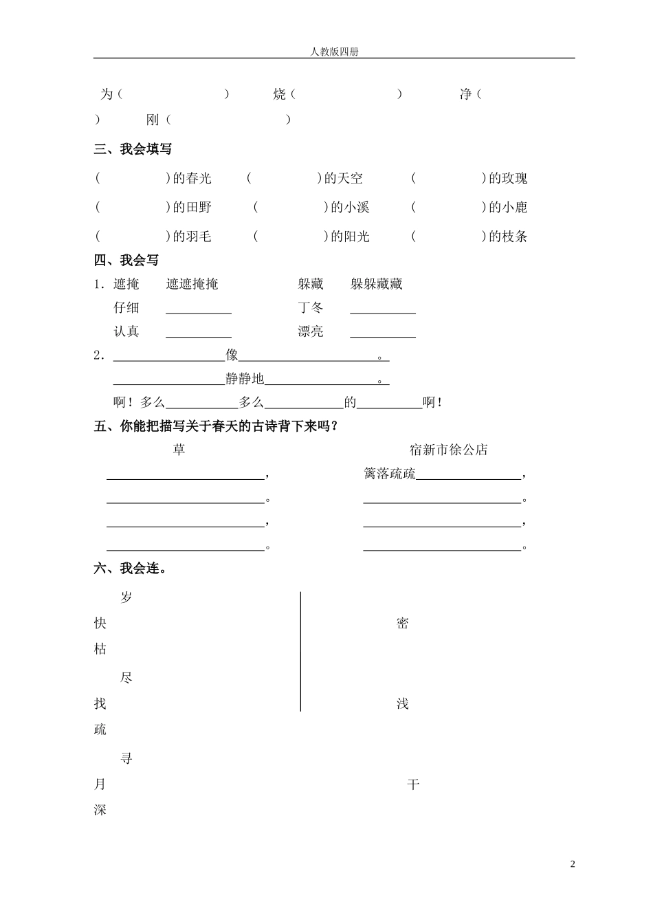 人教版小学语文第四册积累运用_第2页