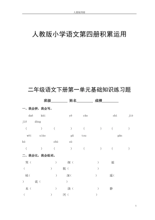 人教版小学语文第四册积累运用