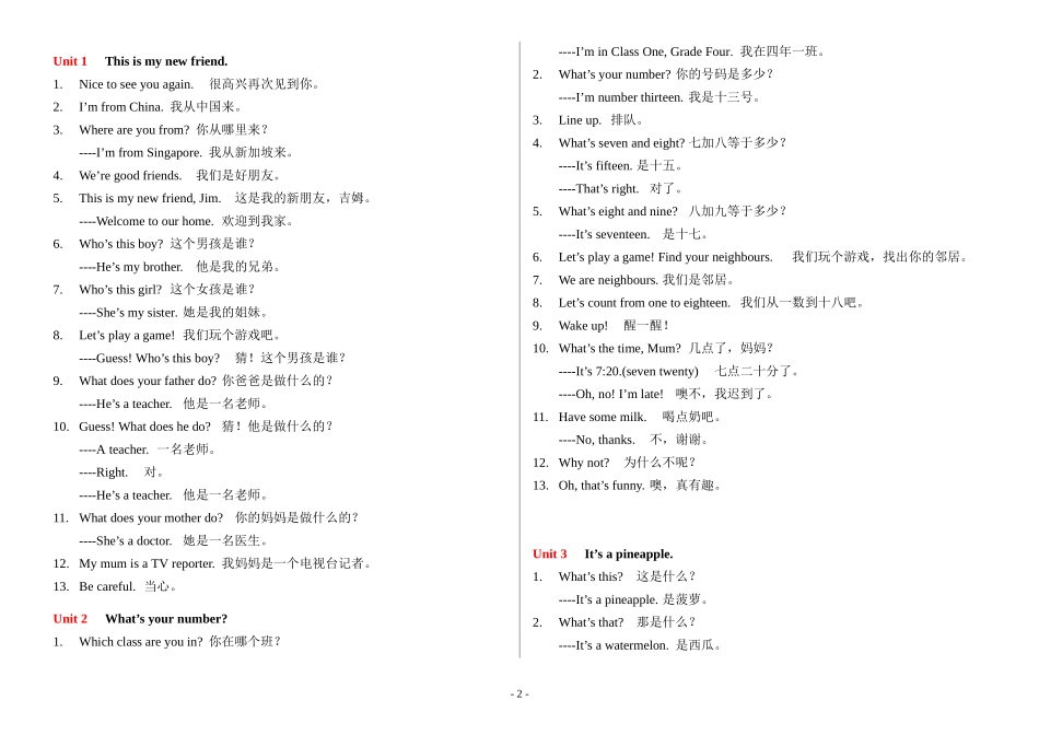 人教精通版小学英语四年级上册重要句型_第2页