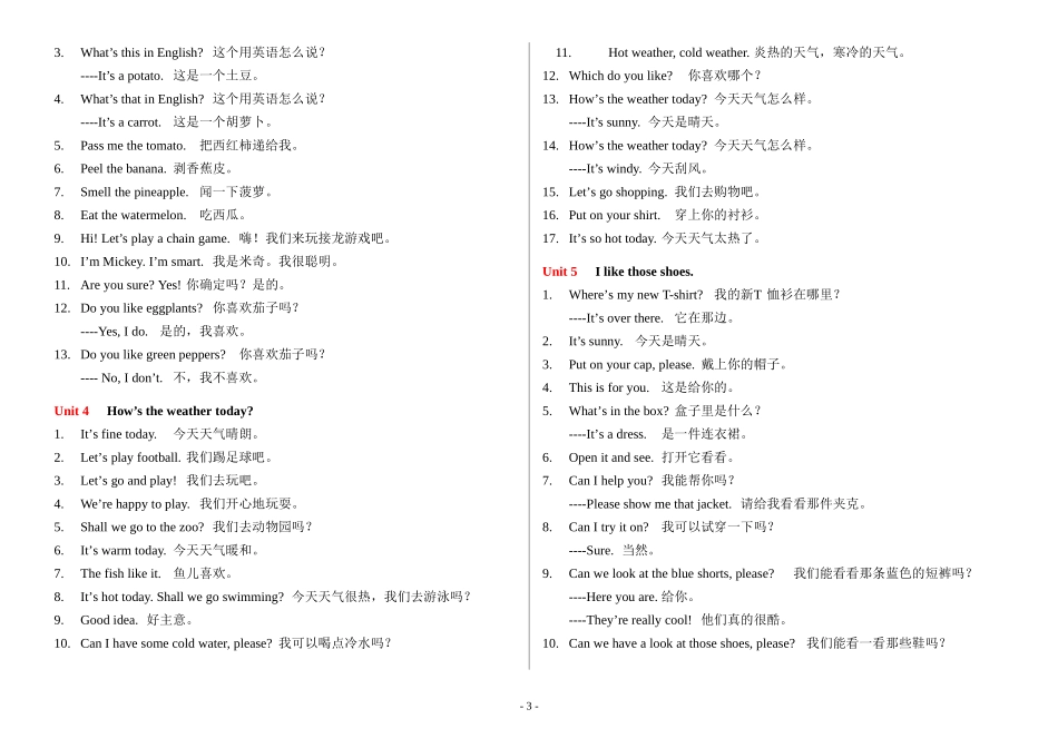 人教精通版小学英语四年级上册重要句型_第3页
