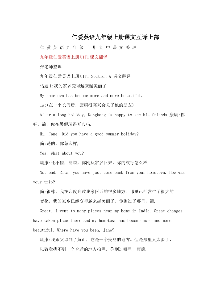 仁爱英语九年级上册课文互译上部_第1页