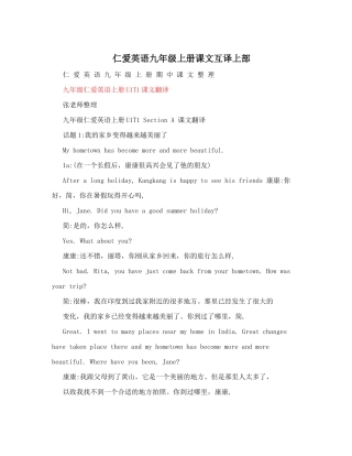 仁爱英语九年级上册课文互译上部