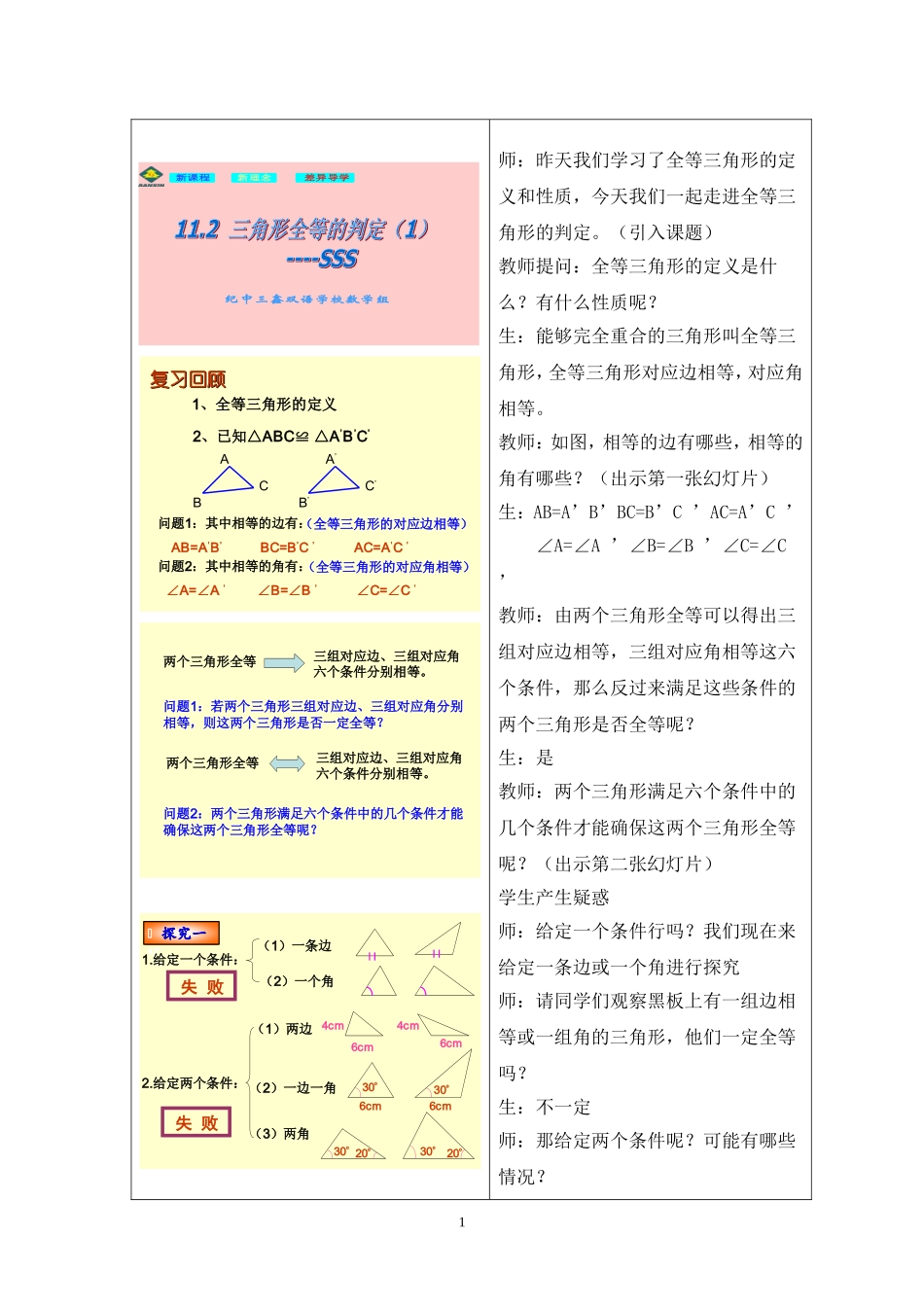 三角形教学设计教案_第1页