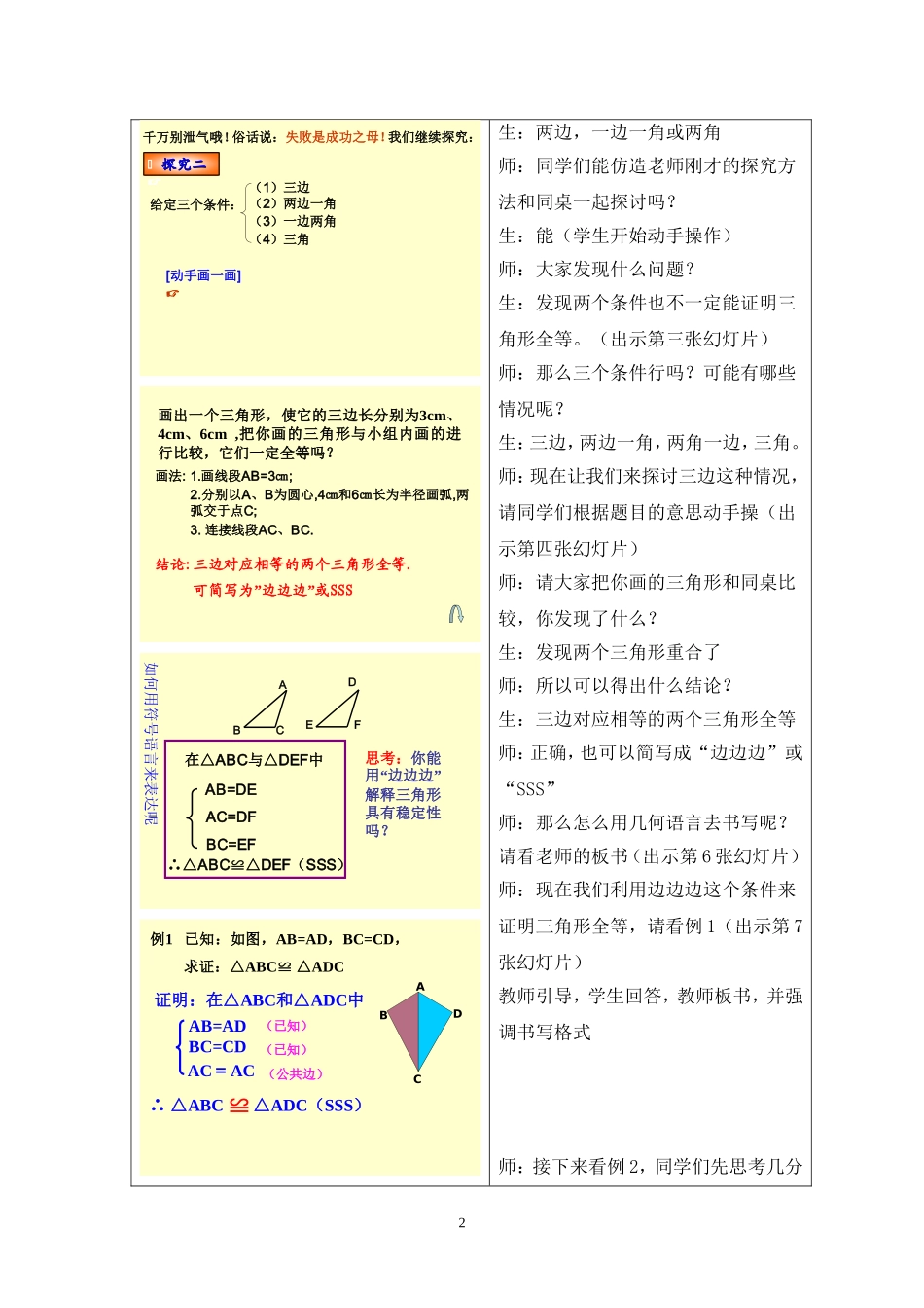 三角形教学设计教案_第2页