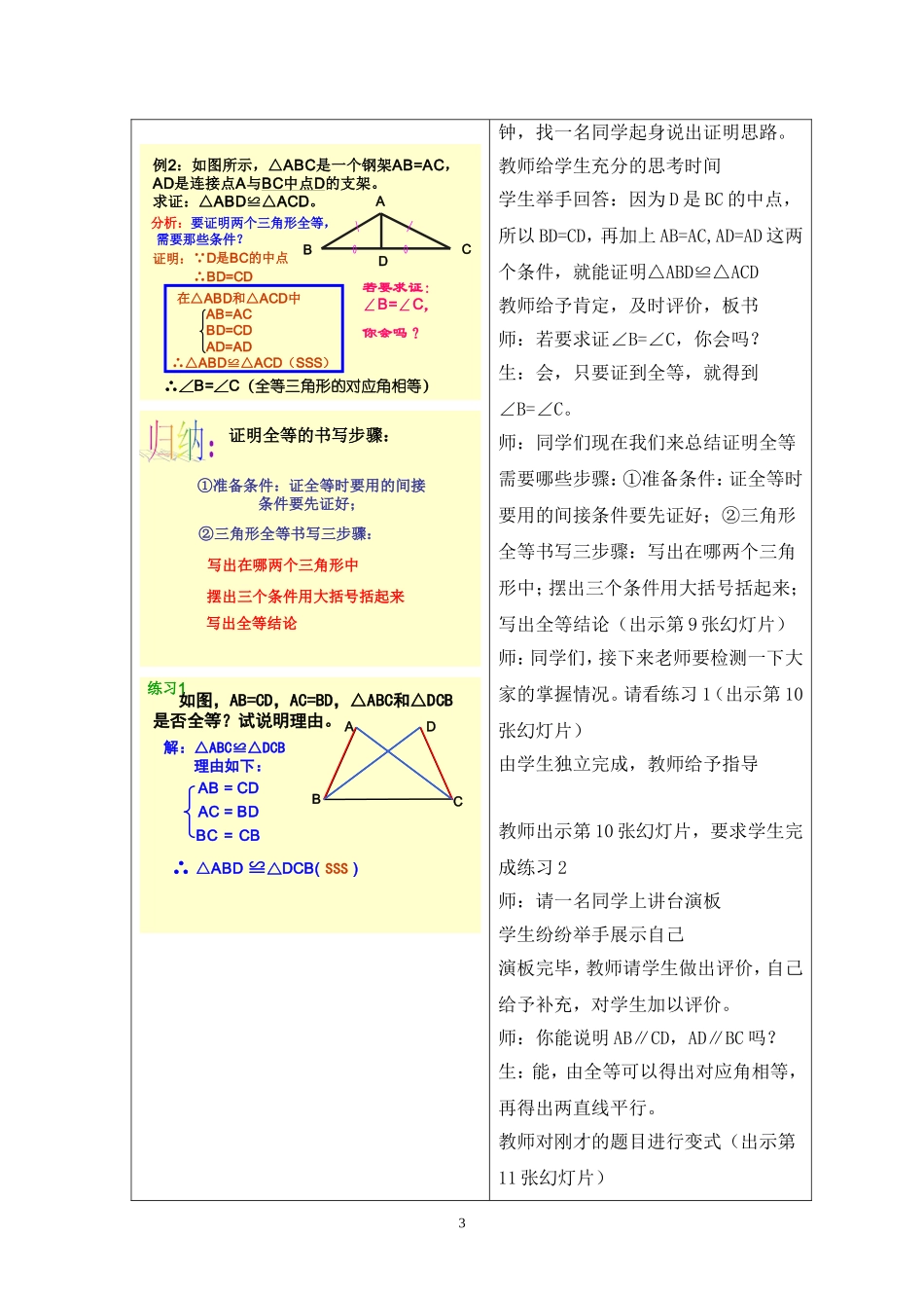 三角形教学设计教案_第3页