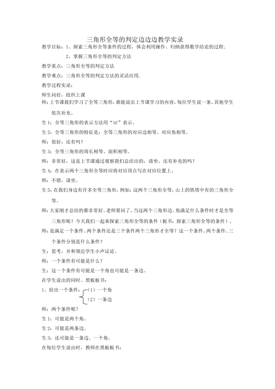 三角形全等的判定边边边教学实录_第1页