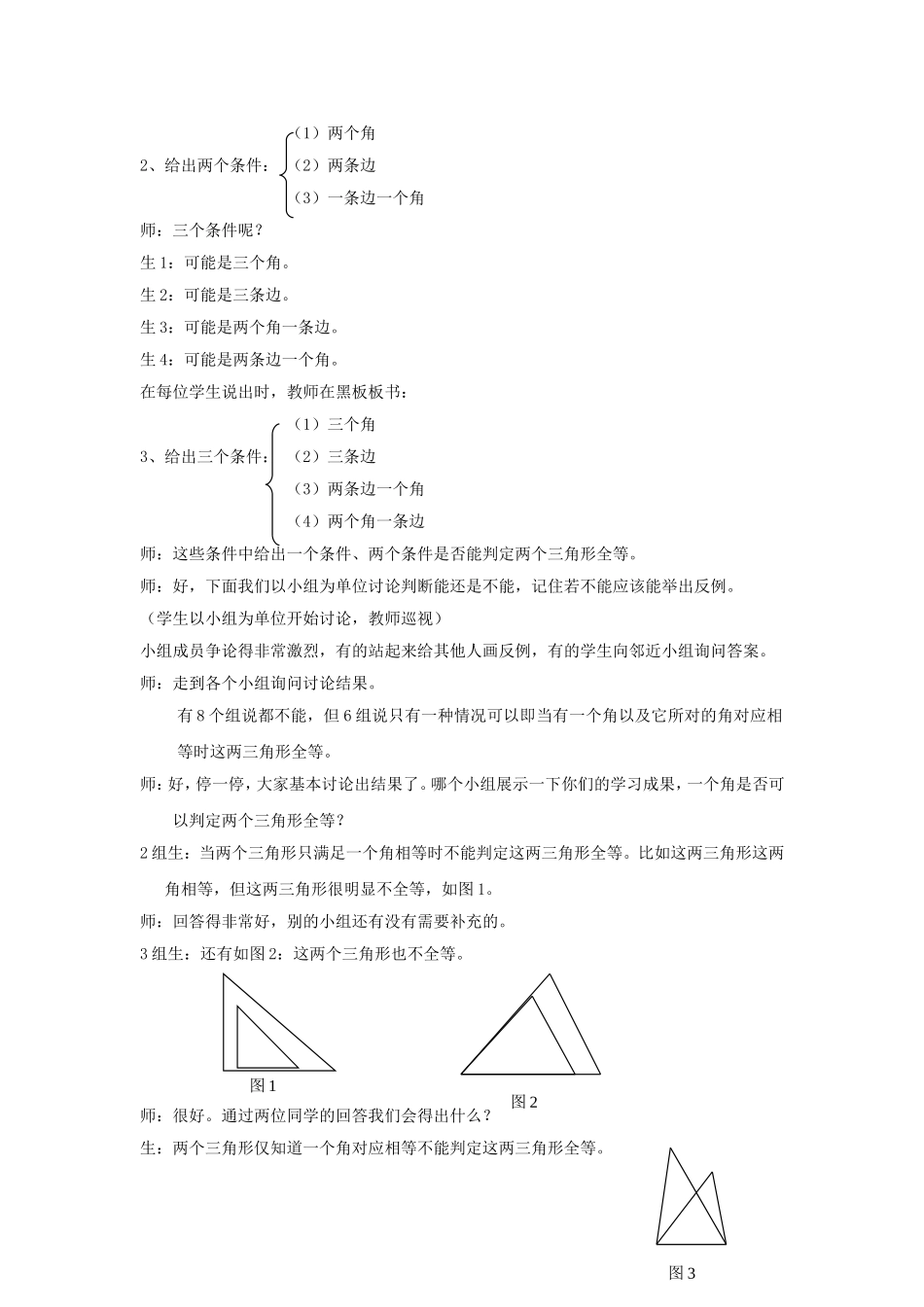 三角形全等的判定边边边教学实录_第2页