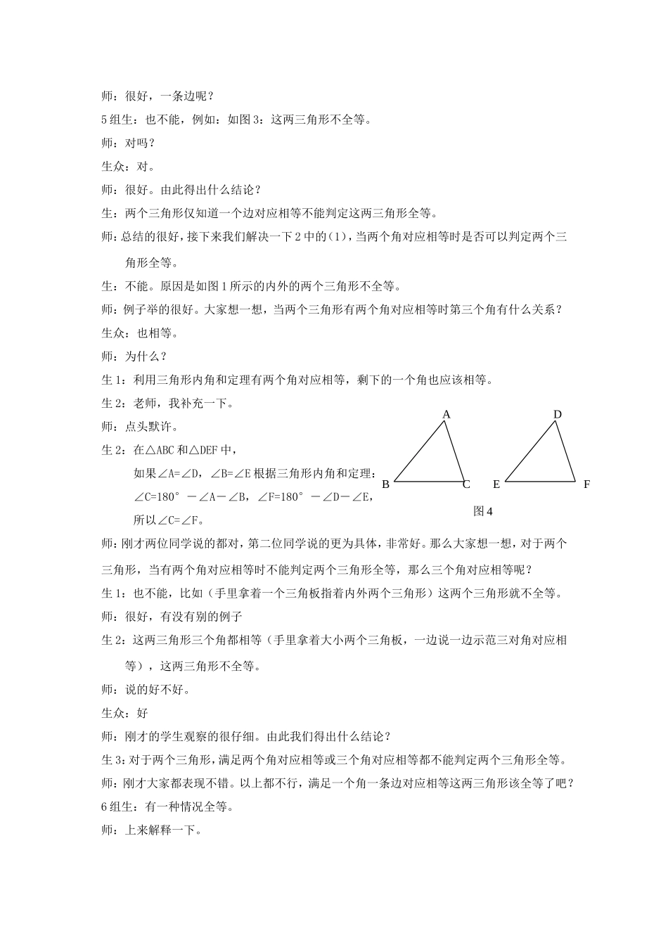三角形全等的判定边边边教学实录_第3页