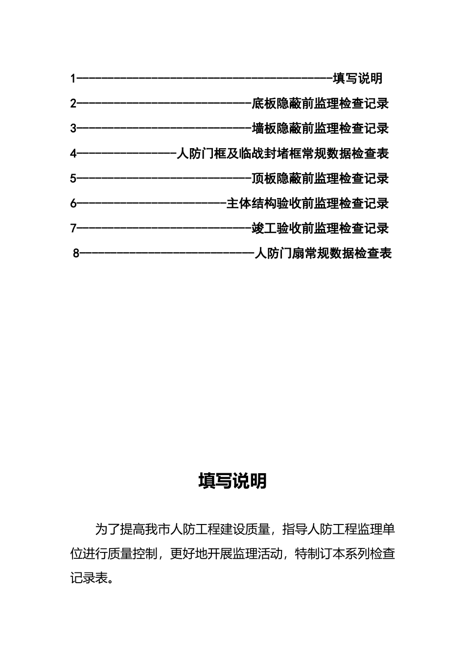 商业广场人防工程监理检查工作记录表_第2页