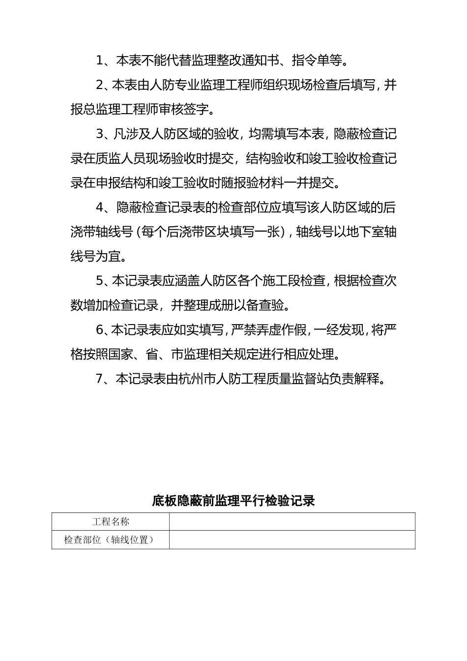 商业广场人防工程监理检查工作记录表_第3页