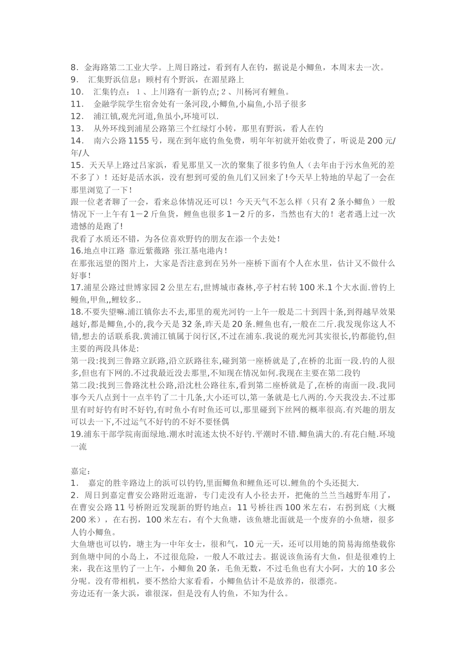 上海野钓汇总篇-整理前人-本人承诺：将一一实践_第3页