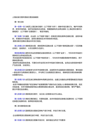 上海证券交易所债券交易实施细则