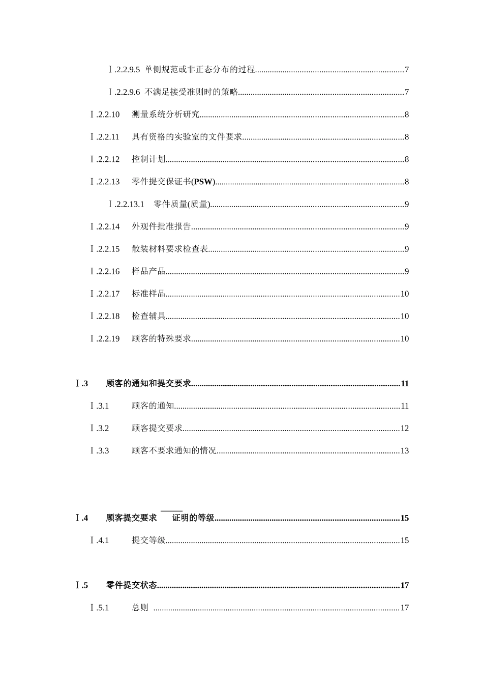 生产件批准程序QS-9000及其配套手册中文版_第2页