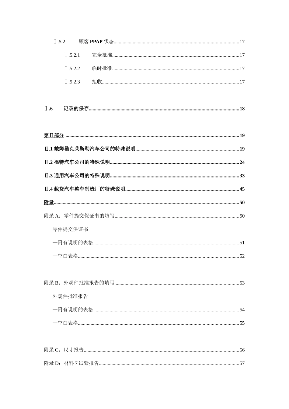 生产件批准程序QS-9000及其配套手册中文版_第3页