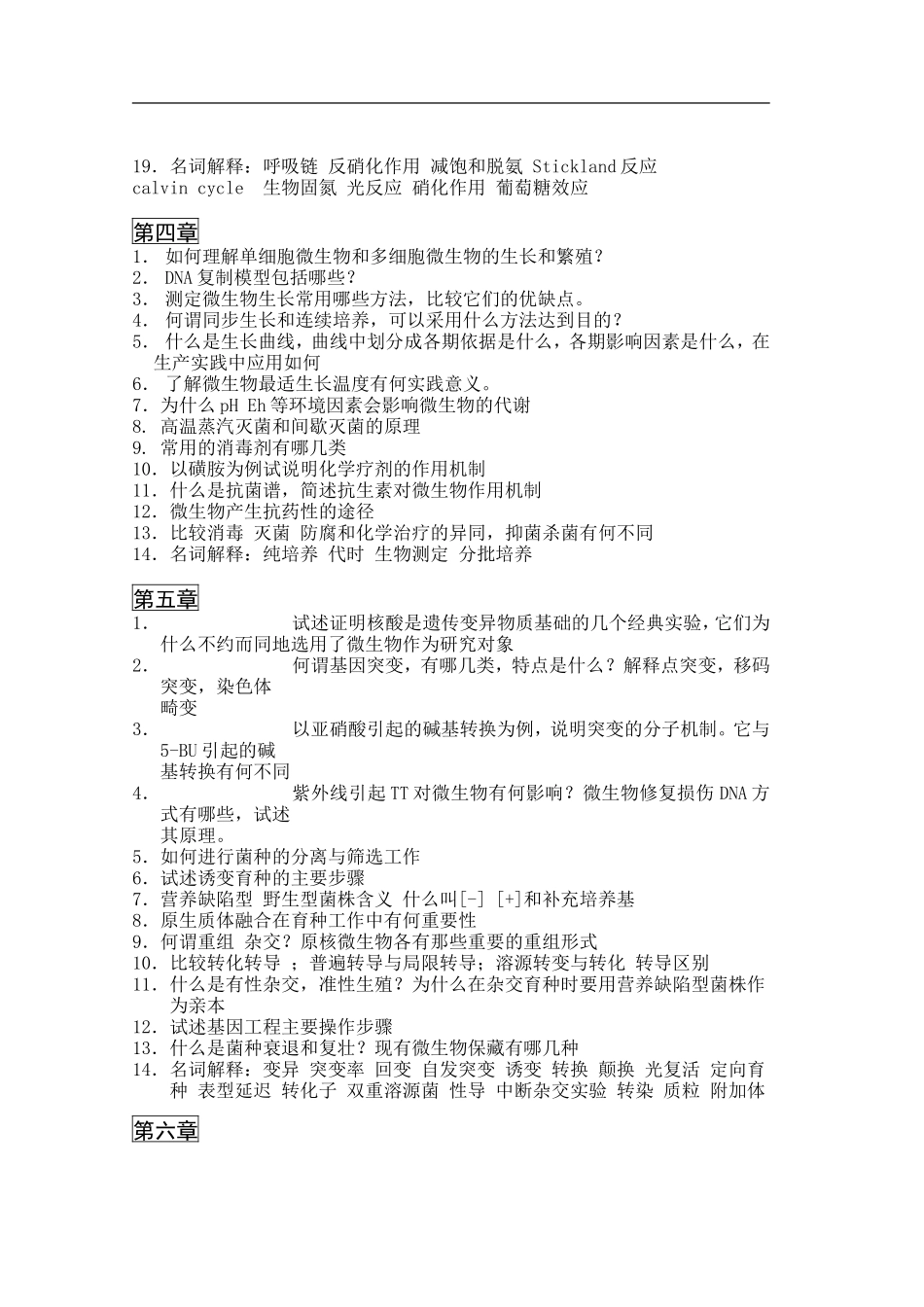 生物分界系统知识点梳理汇总_第2页