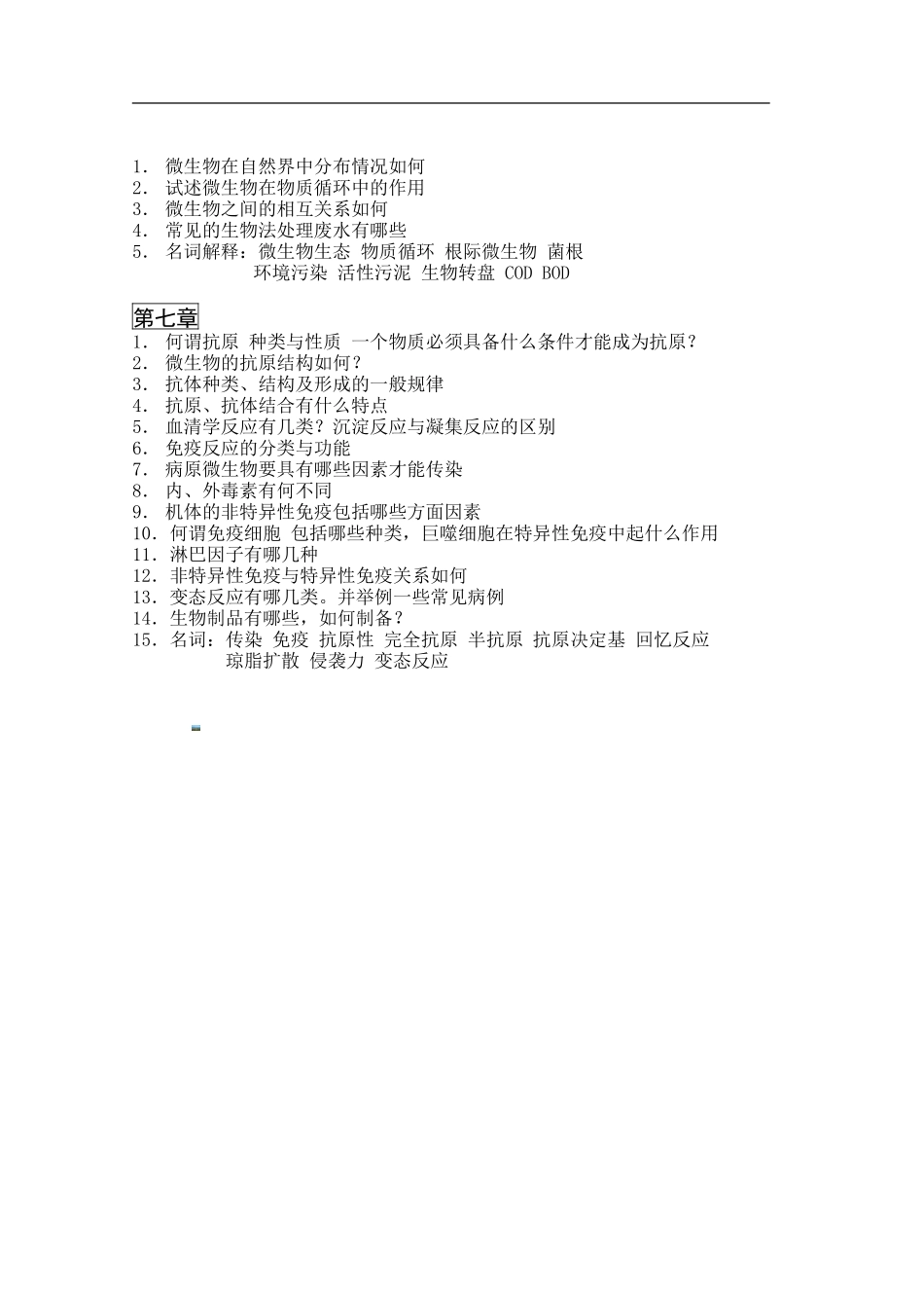 生物分界系统知识点梳理汇总_第3页