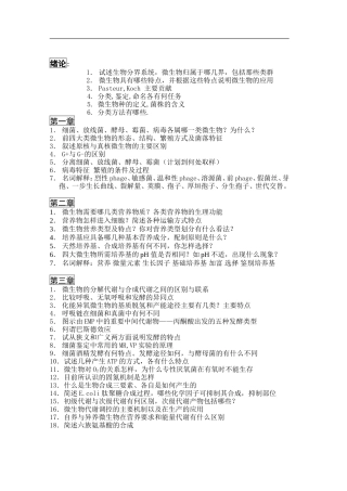 生物分界系统知识点梳理汇总