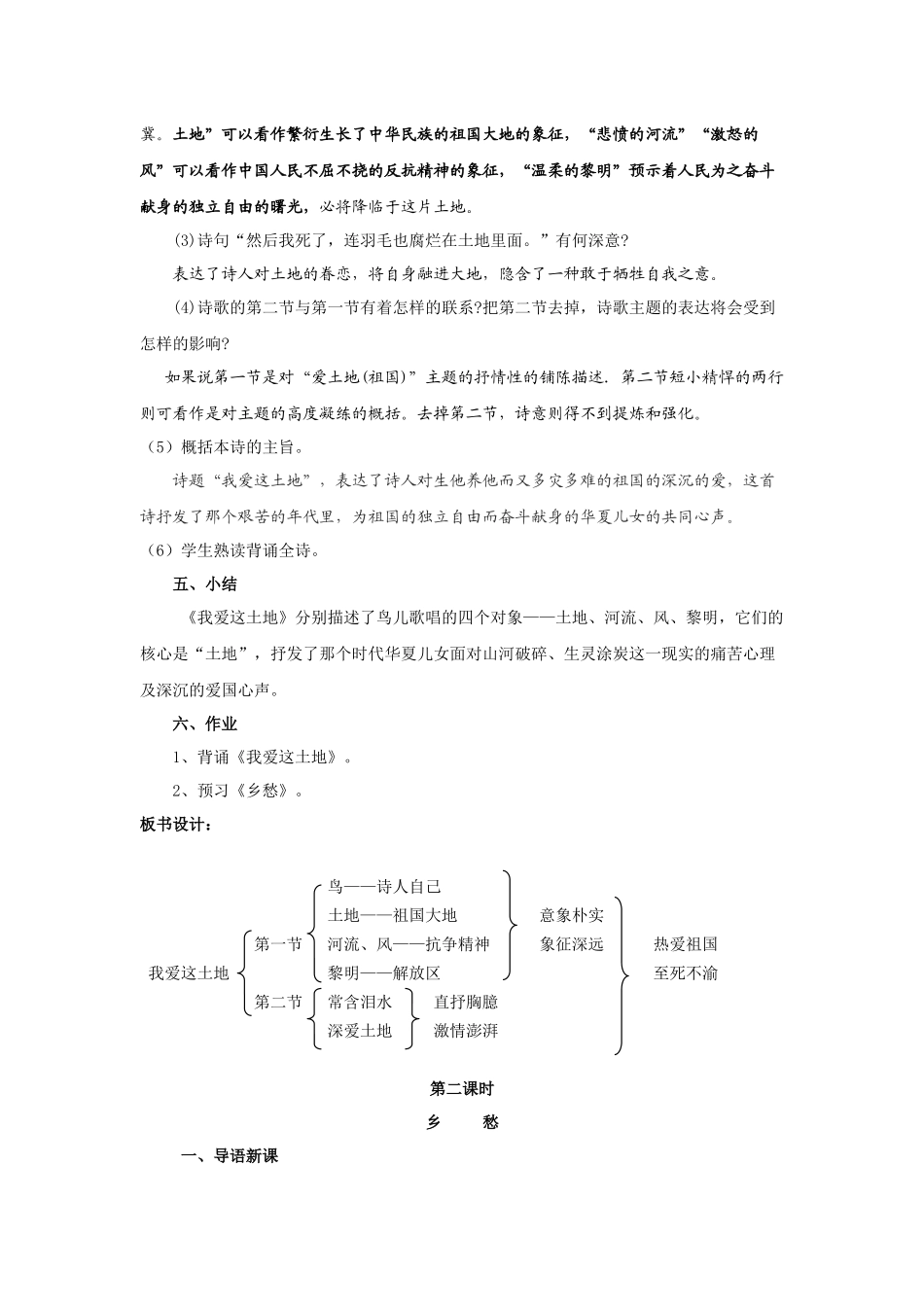 诗两首我爱这土地和乡愁教学设计_第3页