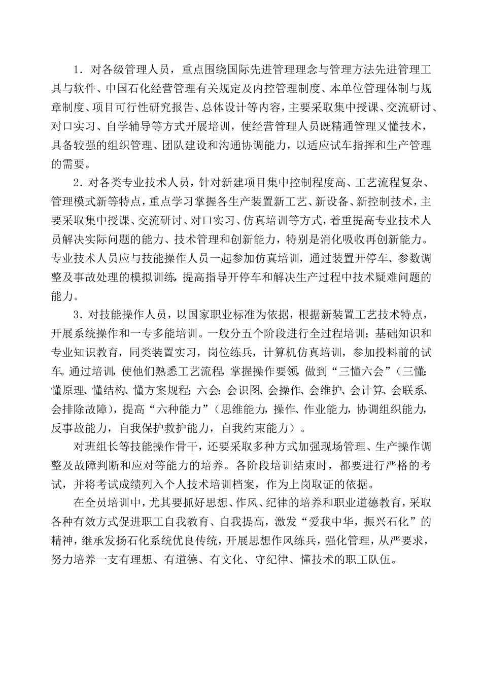 石油化工股份有限公司建设项目生产准备与试车规定_第3页