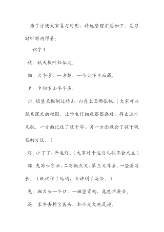 识字小学生小技巧