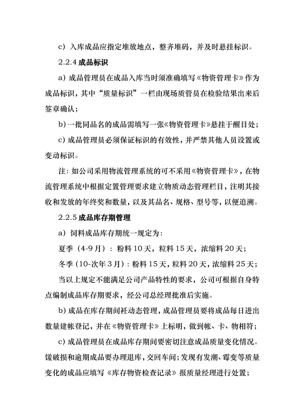 实业有限有限责任公司 仓库管理办法_第2页