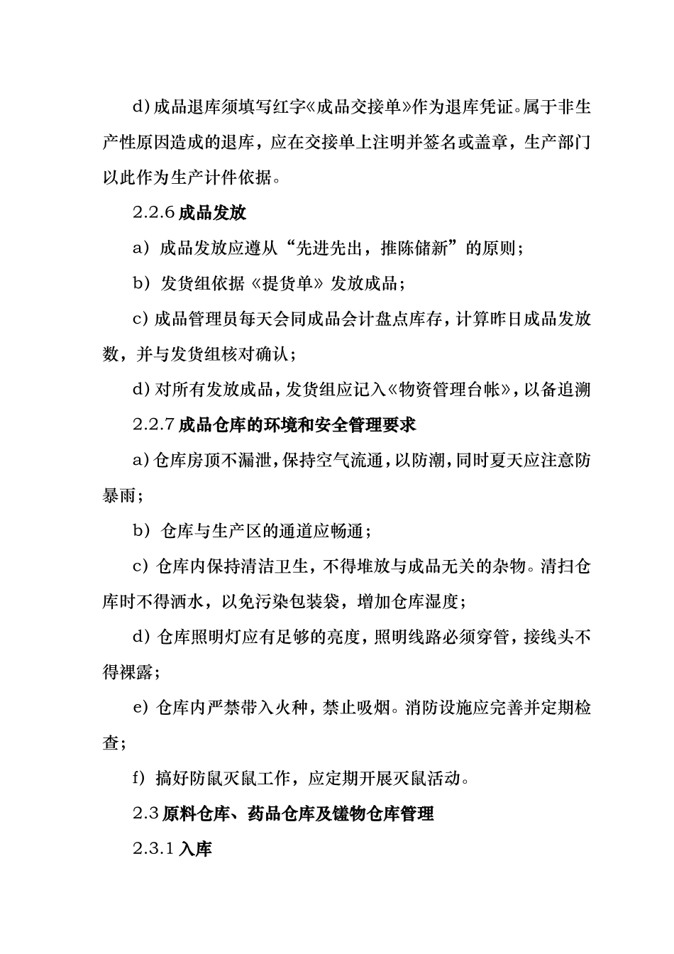 实业有限有限责任公司 仓库管理办法_第3页