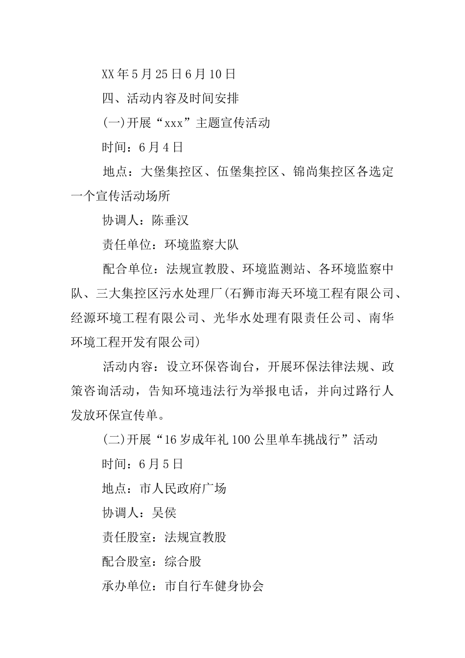 世界环境日宣传活动方案_第2页