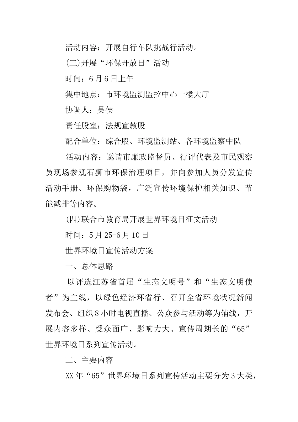 世界环境日宣传活动方案_第3页