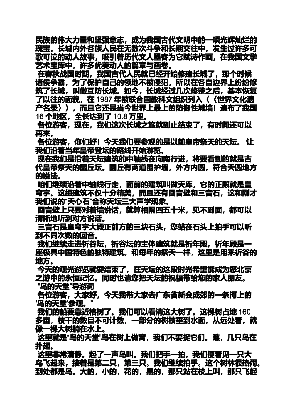 世界景点导游词_第2页