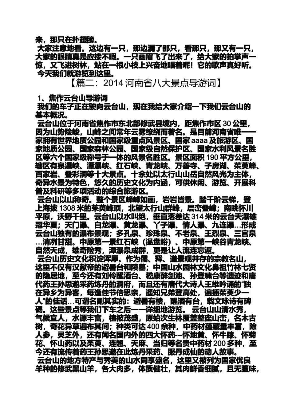 世界景点导游词_第3页