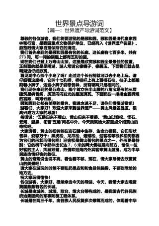 世界景点导游词