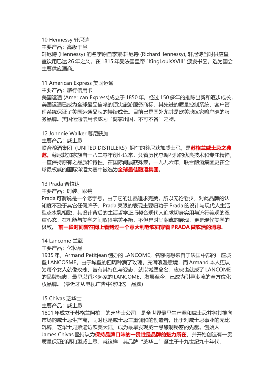 世界奢侈品品牌简介_第3页