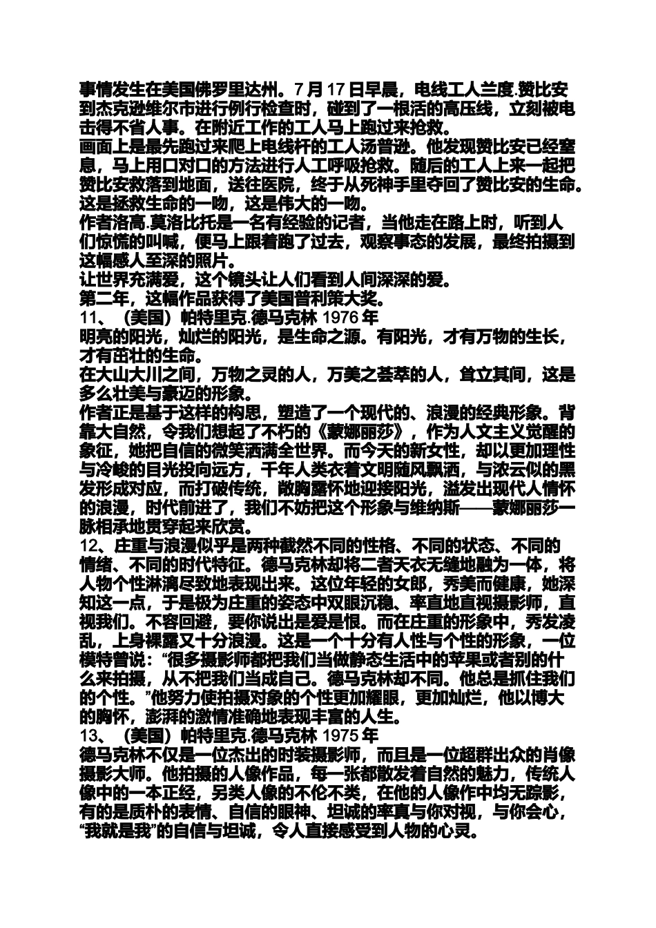 世界著名摄影作品赏析_第2页