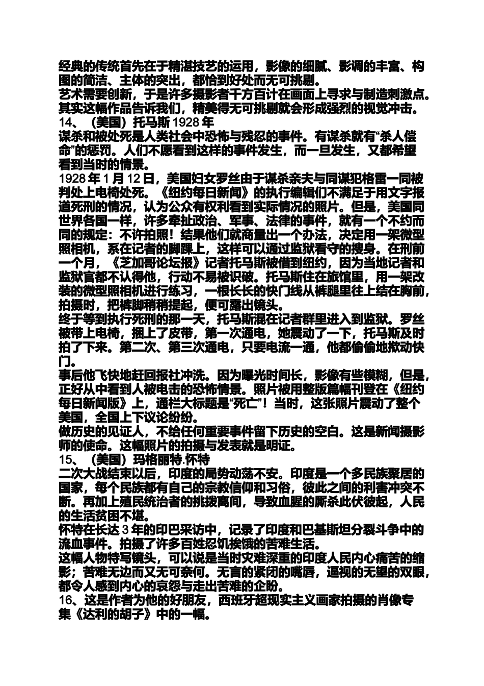 世界著名摄影作品赏析_第3页