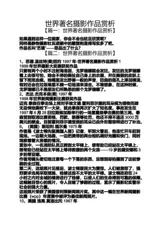 世界著名摄影作品赏析