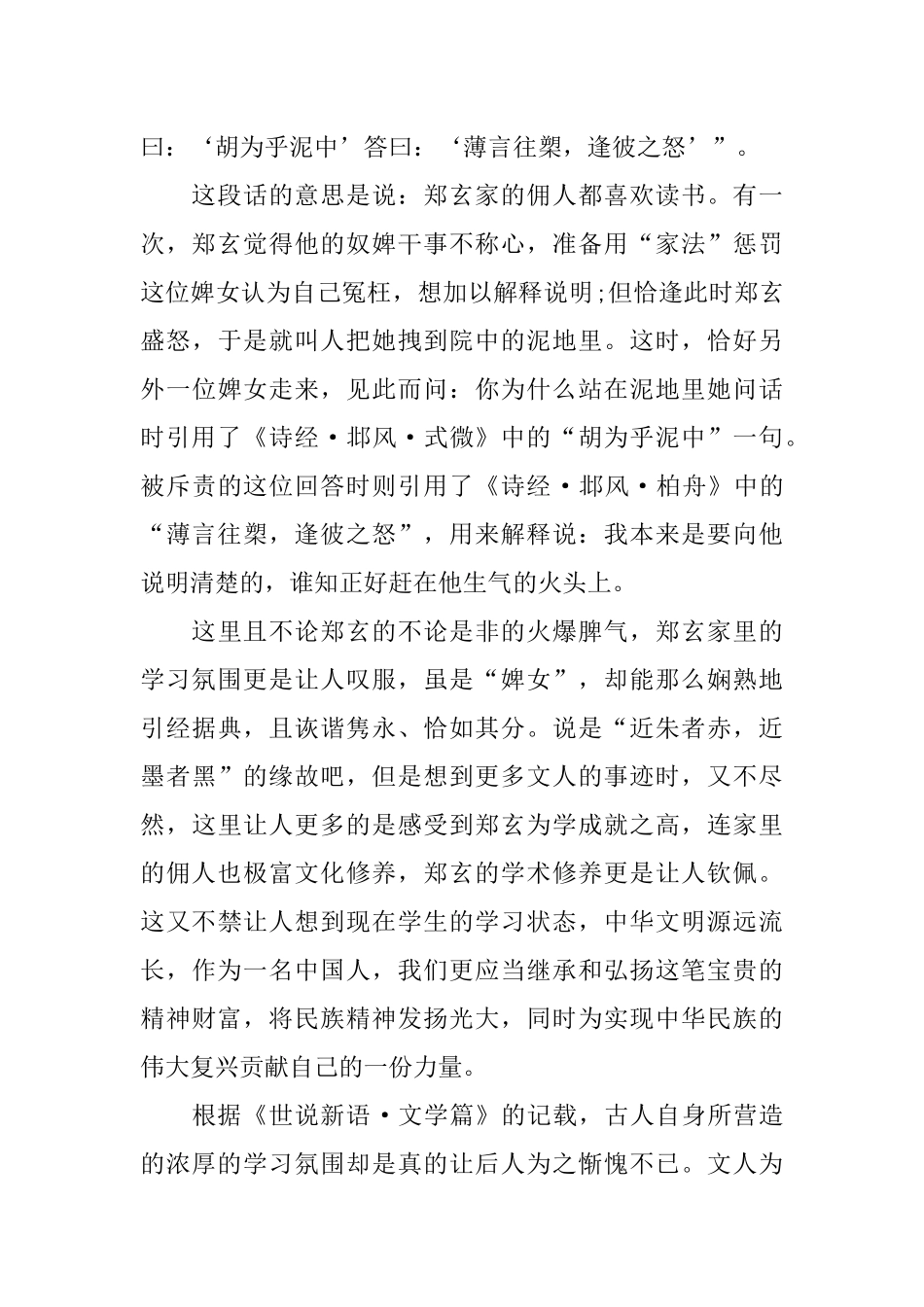 世说新语读后感3000字_第2页