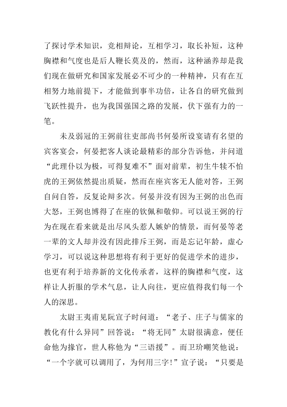 世说新语读后感3000字_第3页