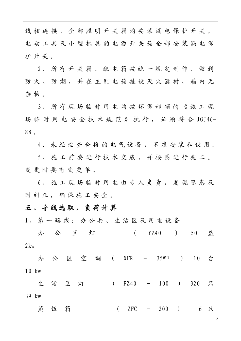 市政工程机械施工有限公司安全用电专项方案_第3页