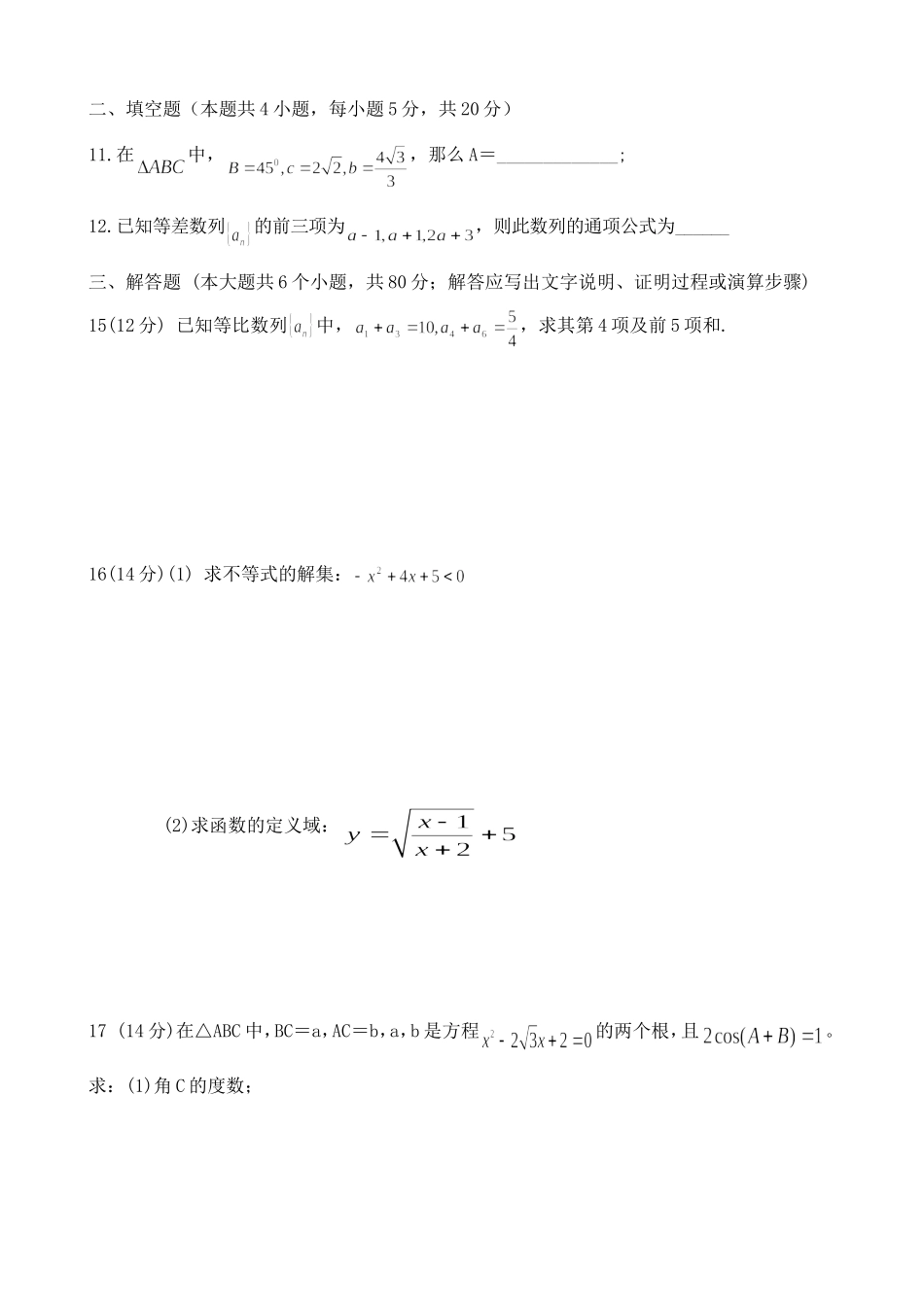 数学必修5试题测试题_第2页