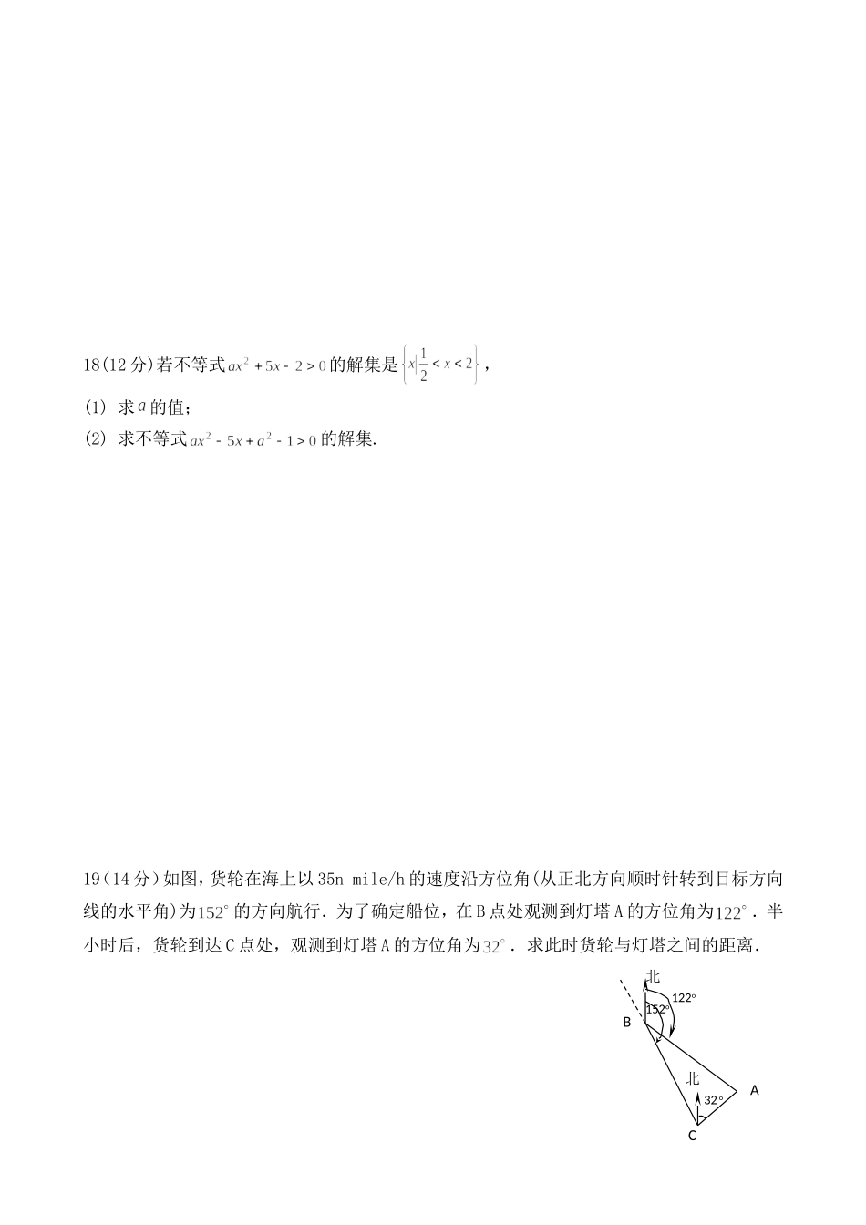 数学必修5试题测试题_第3页