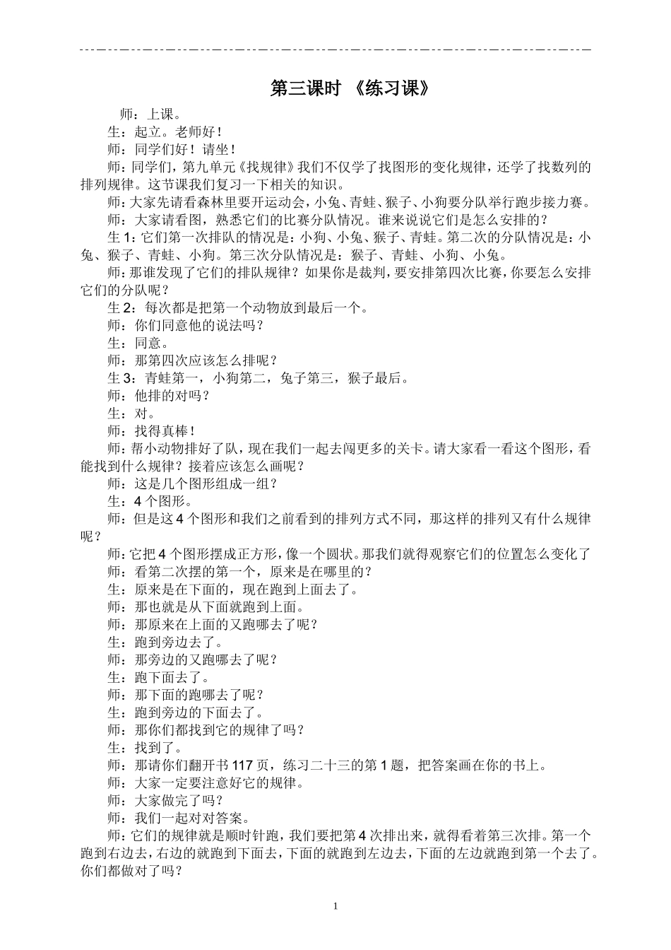 数学二年级下册《找规律》课堂实录_第1页