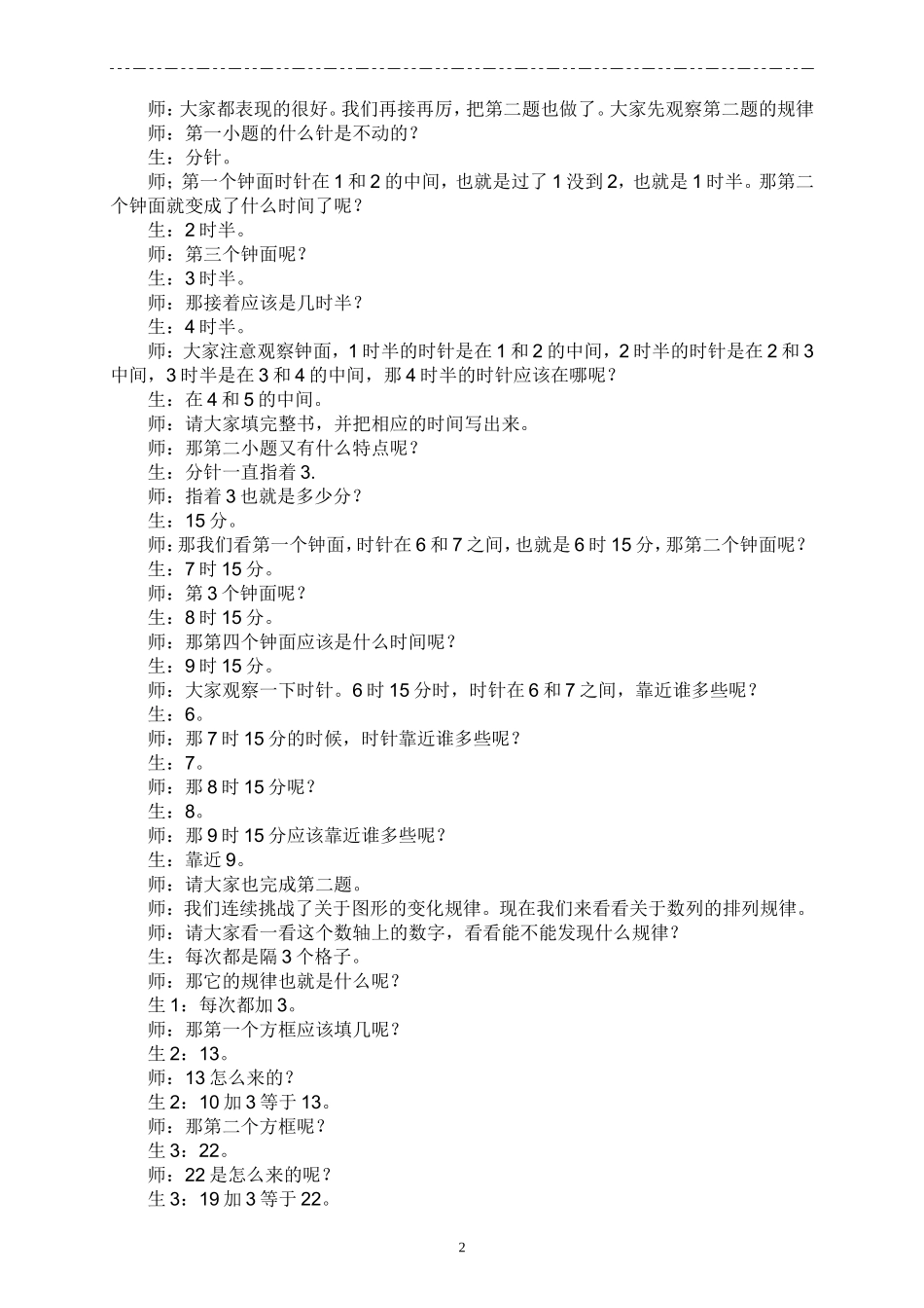 数学二年级下册《找规律》课堂实录_第2页