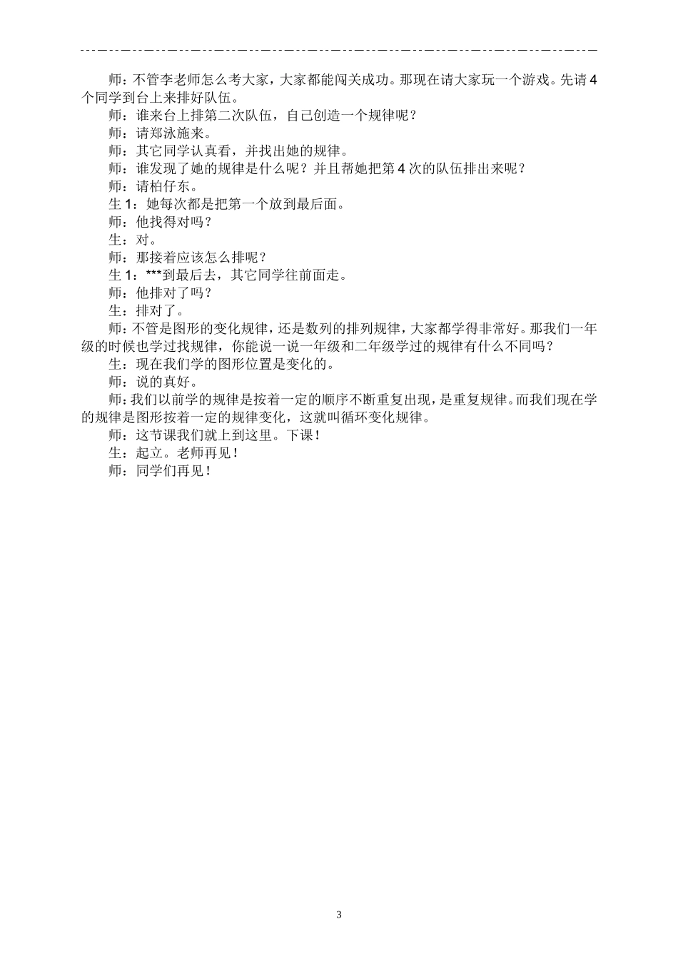 数学二年级下册《找规律》课堂实录_第3页