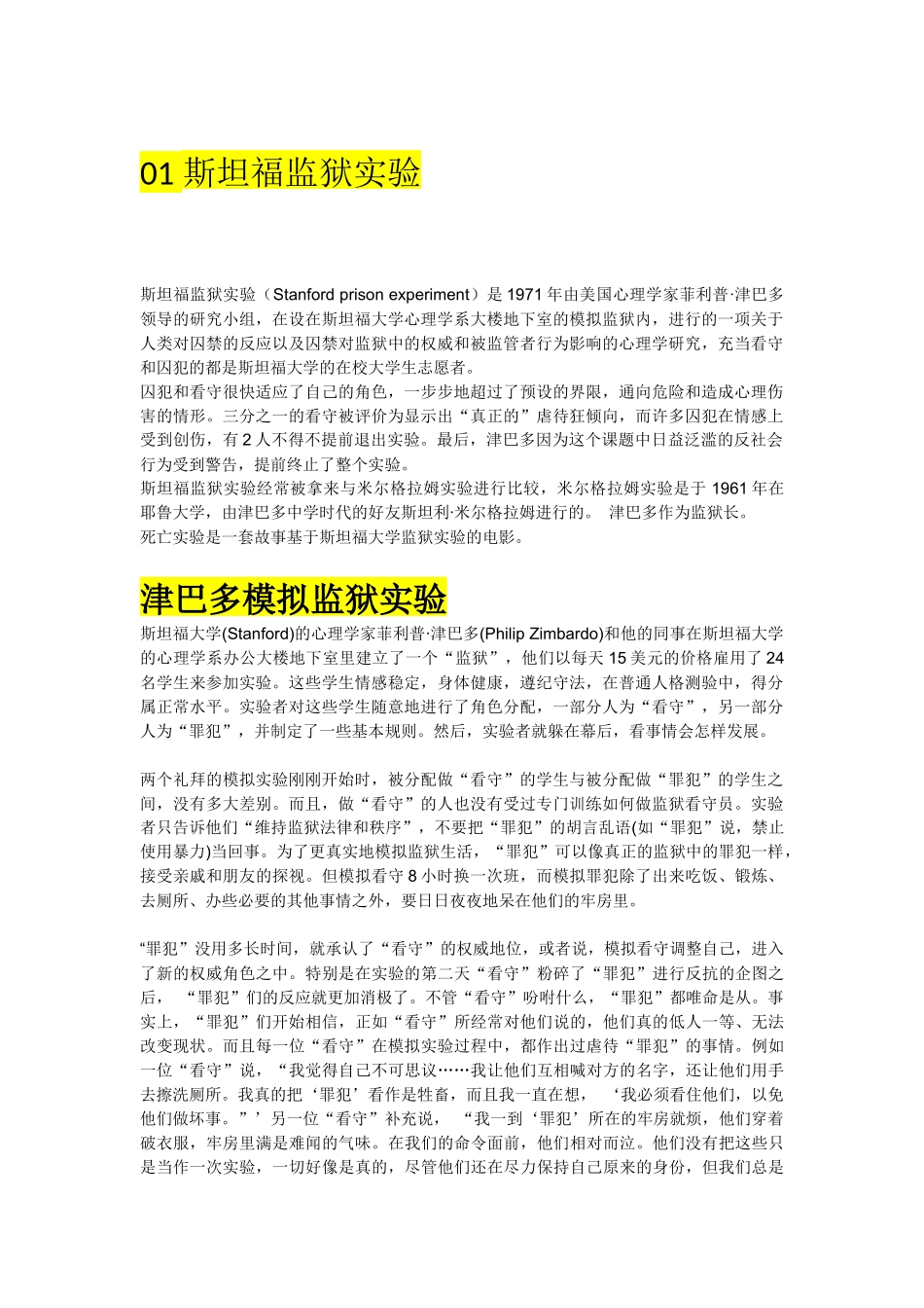 斯坦福监狱实验_第1页