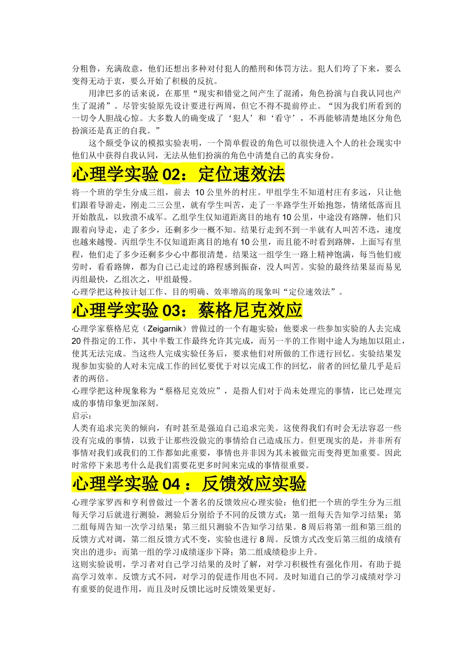 斯坦福监狱实验_第3页